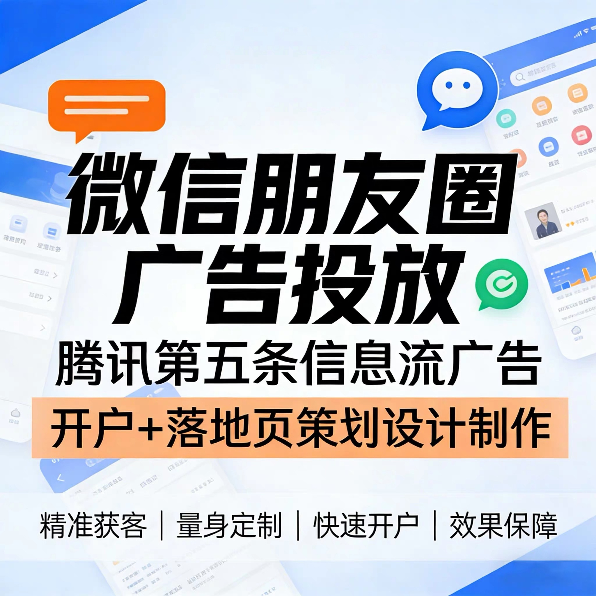 海东腾讯广告
