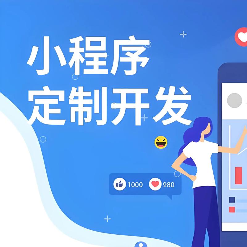 海东小程序开发